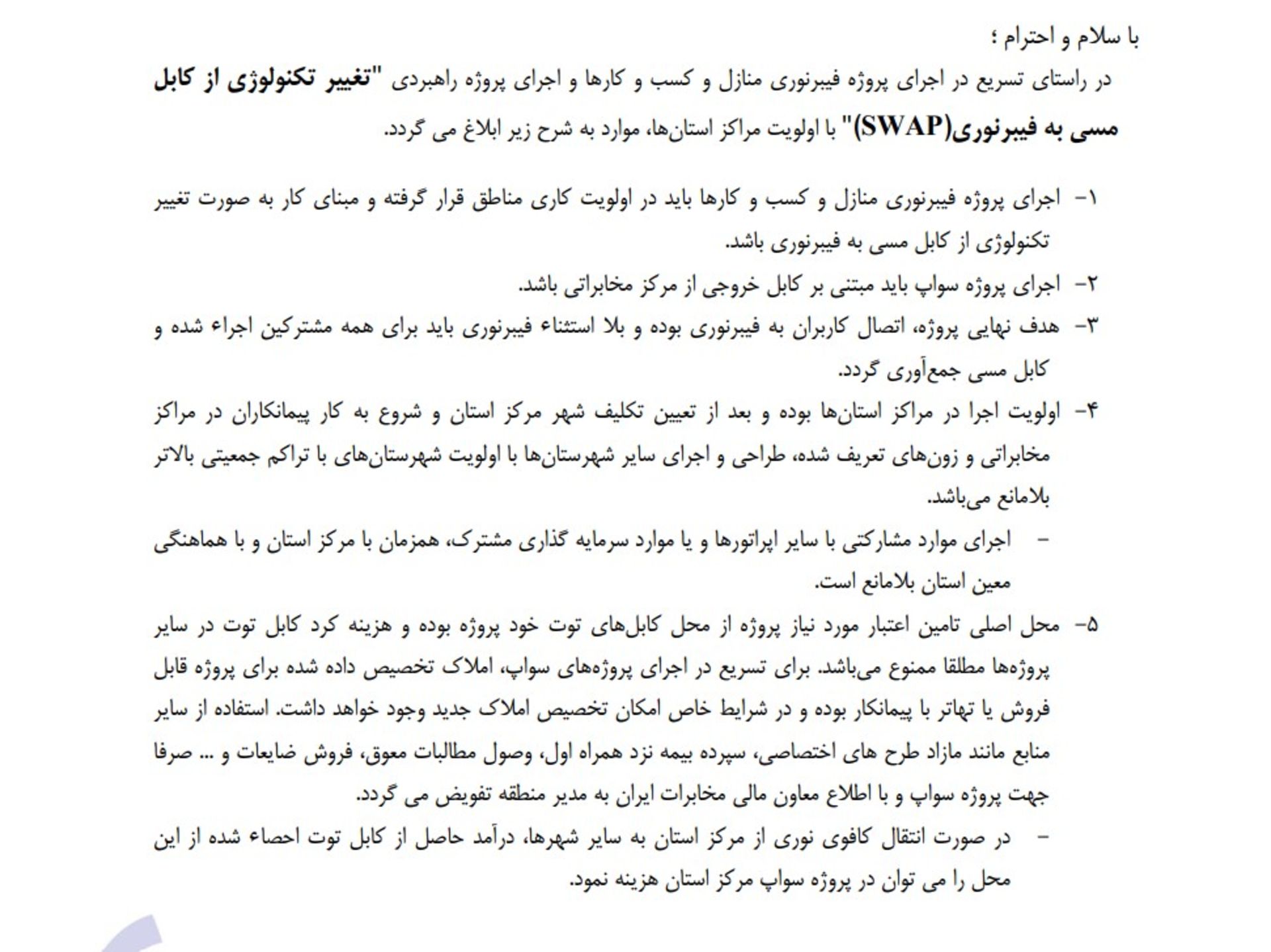 از مسی به فیبر نوری مخابرات