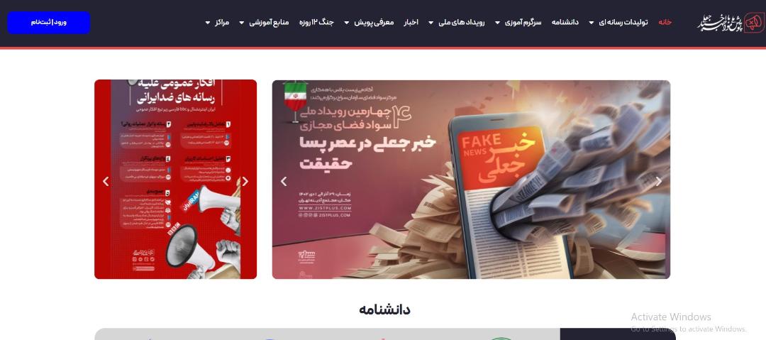 آنتی فیک نیوز
