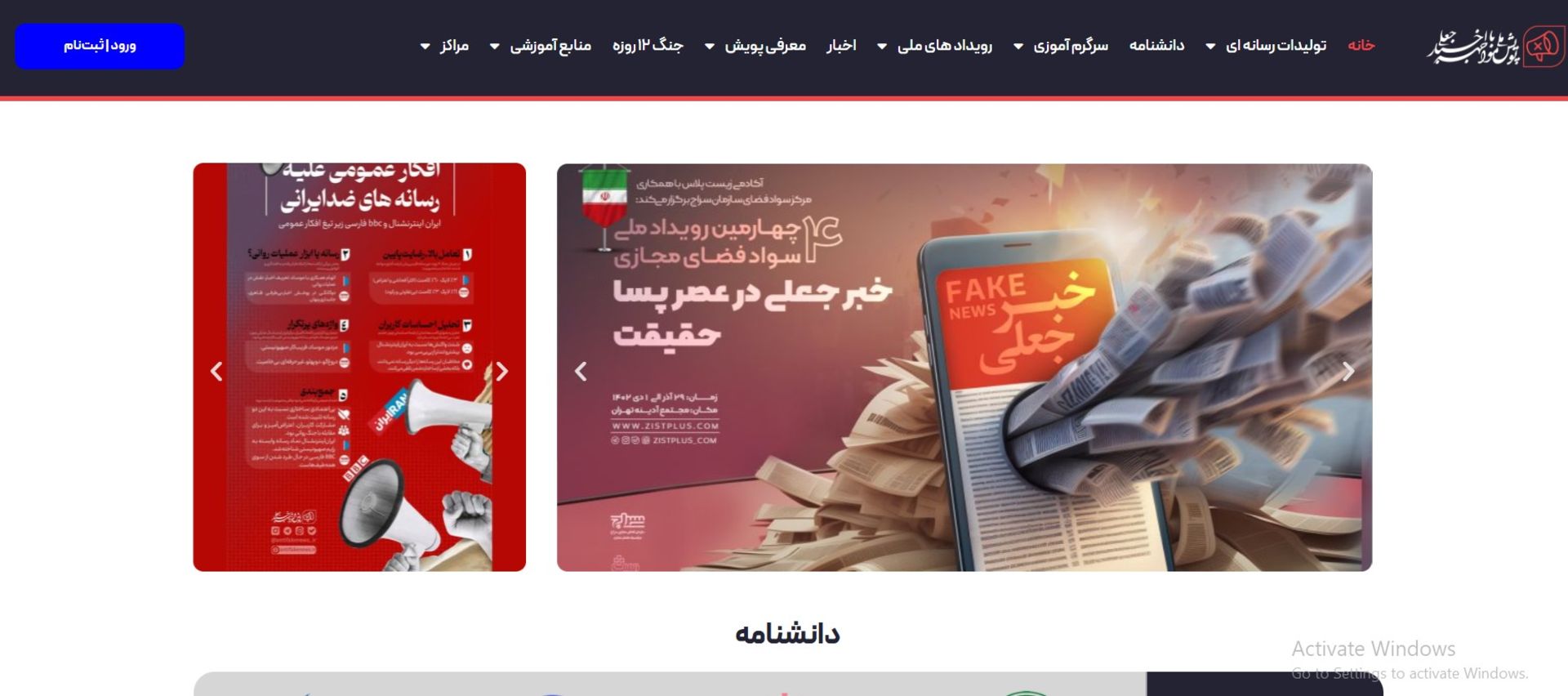 آنتی فیک نیوز