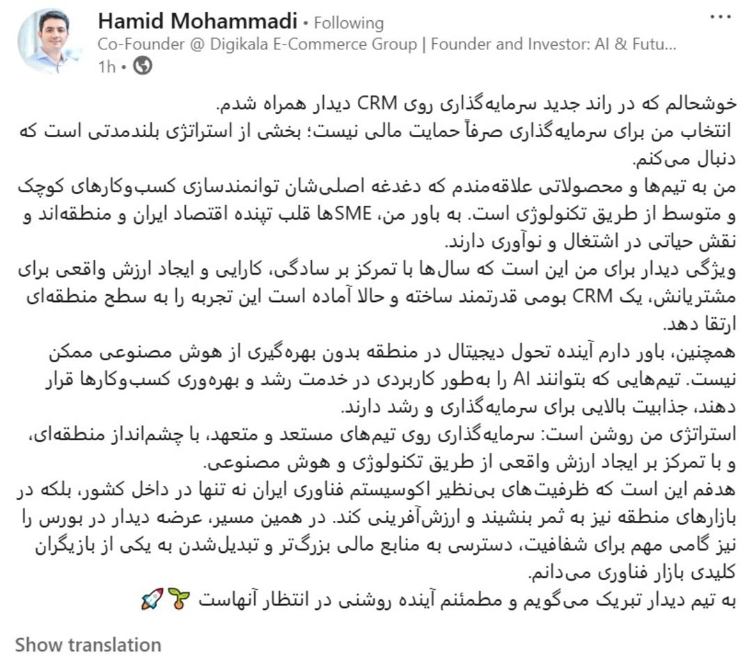 CRM دیدار ۹۰ میلیارد تومان سرمایه جذب کرد