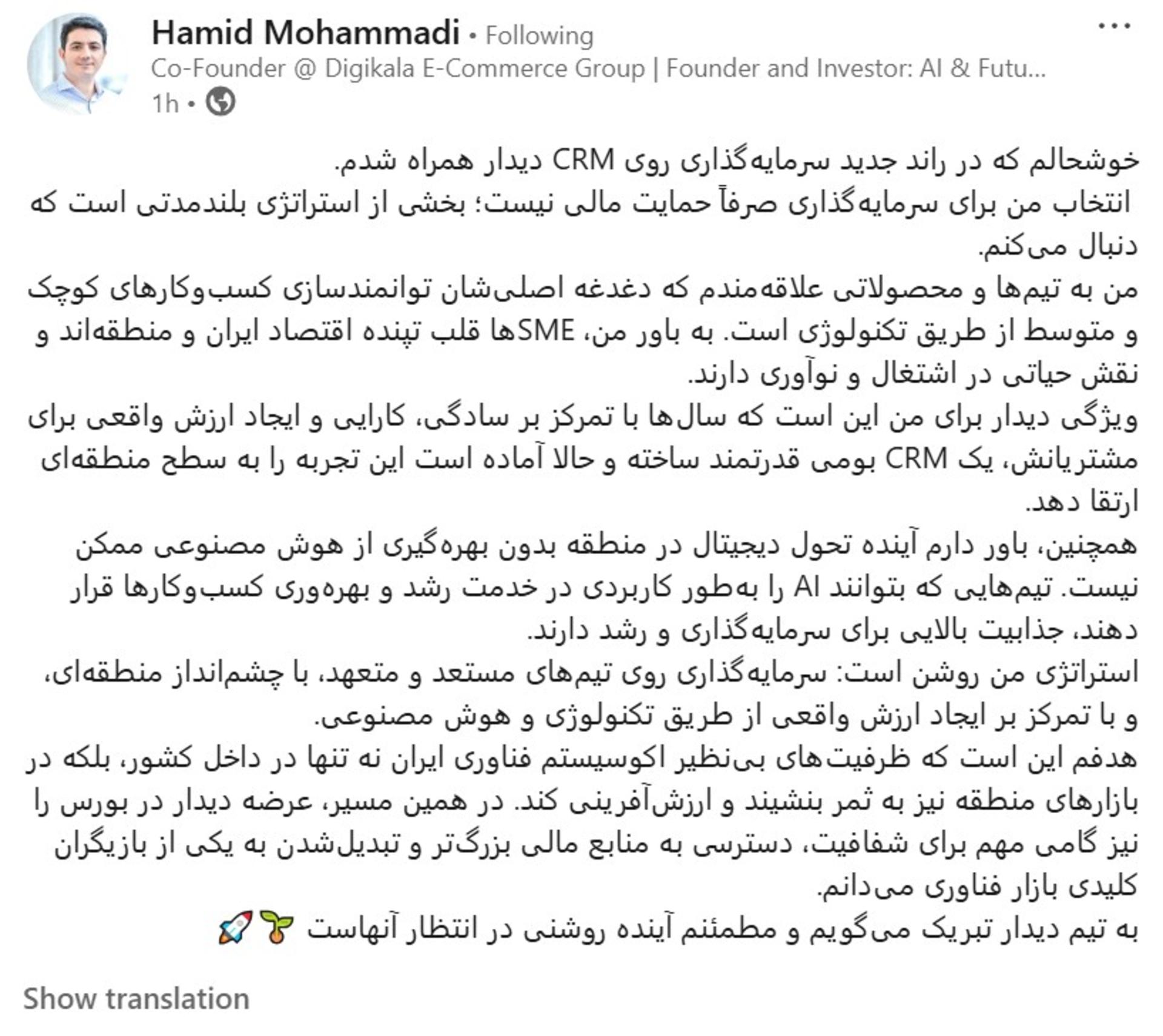 CRM دیدار ۹۰ میلیارد تومان سرمایه جذب کرد