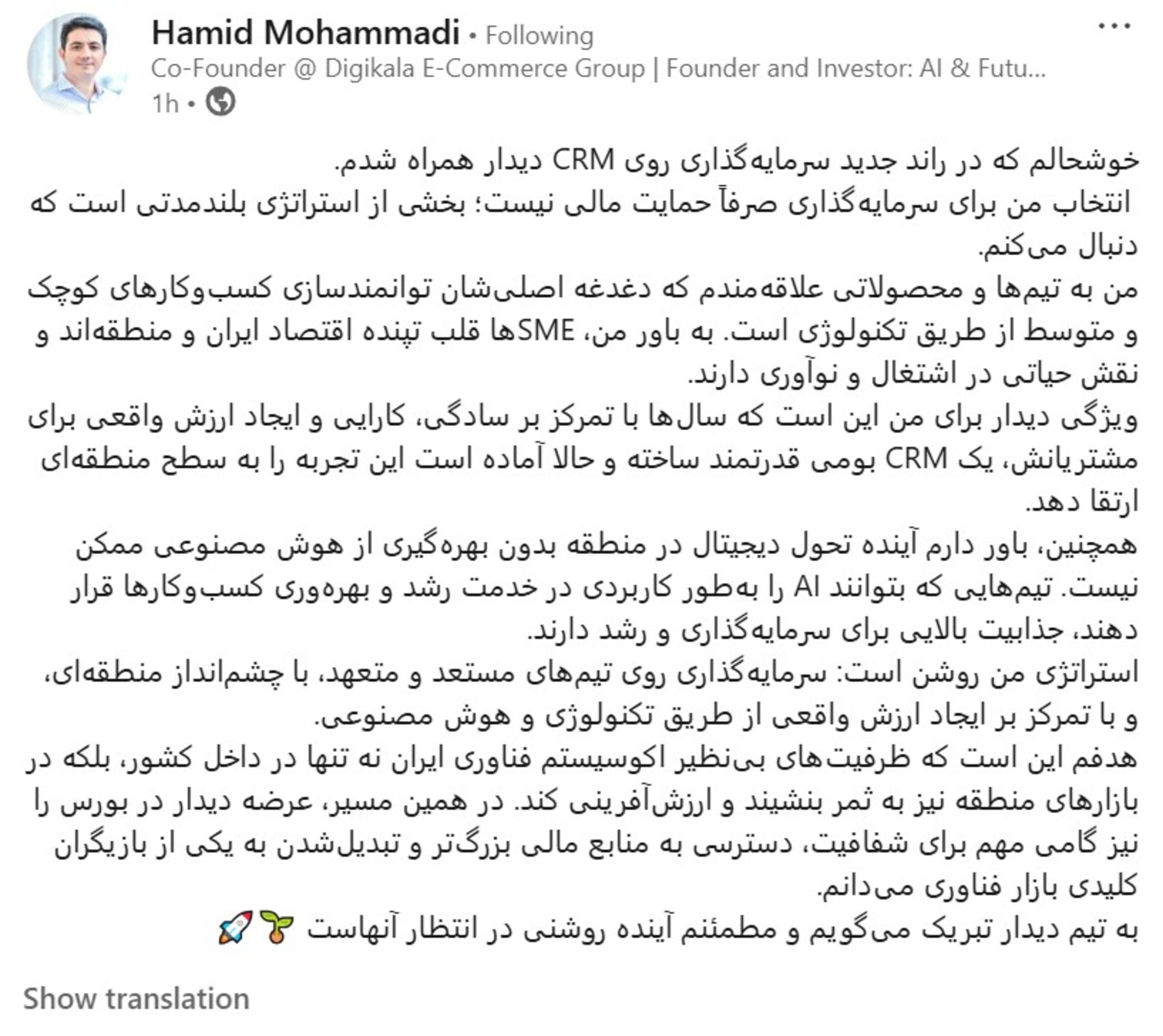 CRM دیدار ۹۰ میلیارد تومان سرمایه جذب کرد