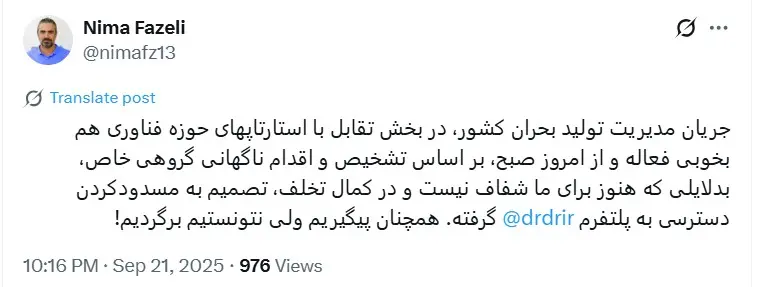 توییت مسدود شدن ناگهانی دسترسی به پلتفرم «دکتر دکتر»