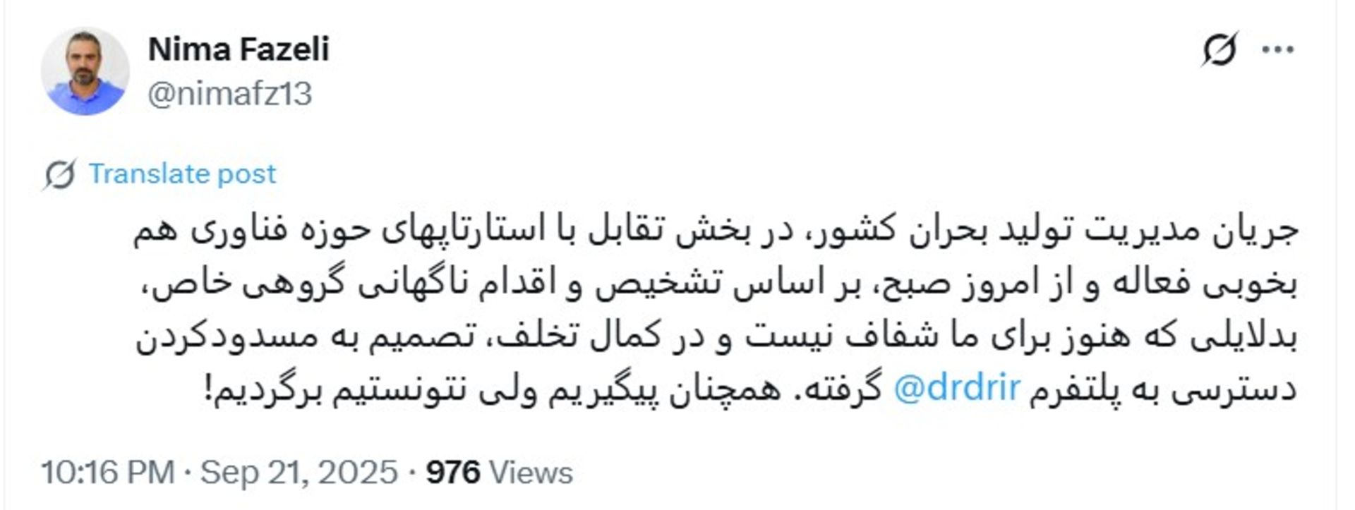 توییت مسدود شدن ناگهانی دسترسی به پلتفرم «دکتر دکتر»