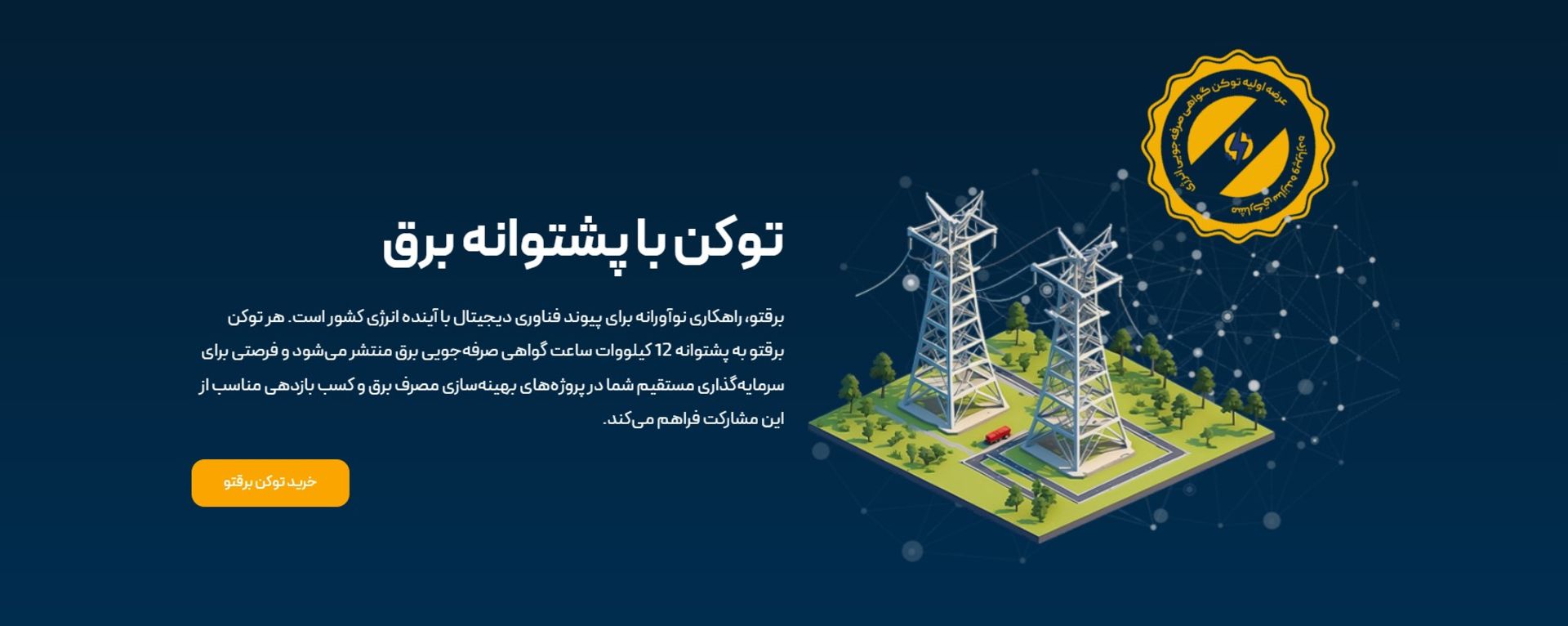 توکن صرفه جویی