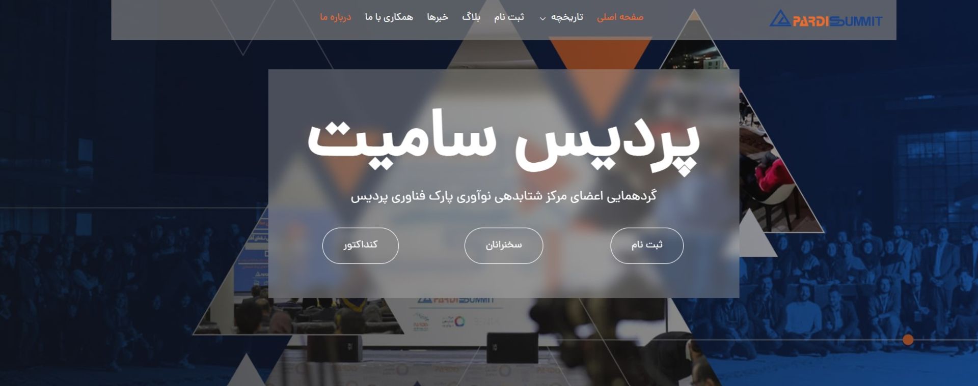 پردیس سامیت ۱۴۰۴