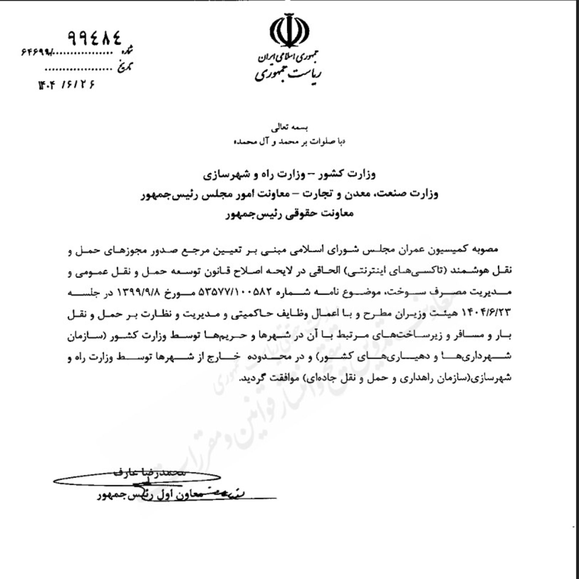 نامه عارف