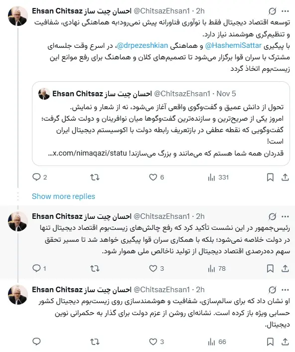 توییت احسان چیت‌ساز