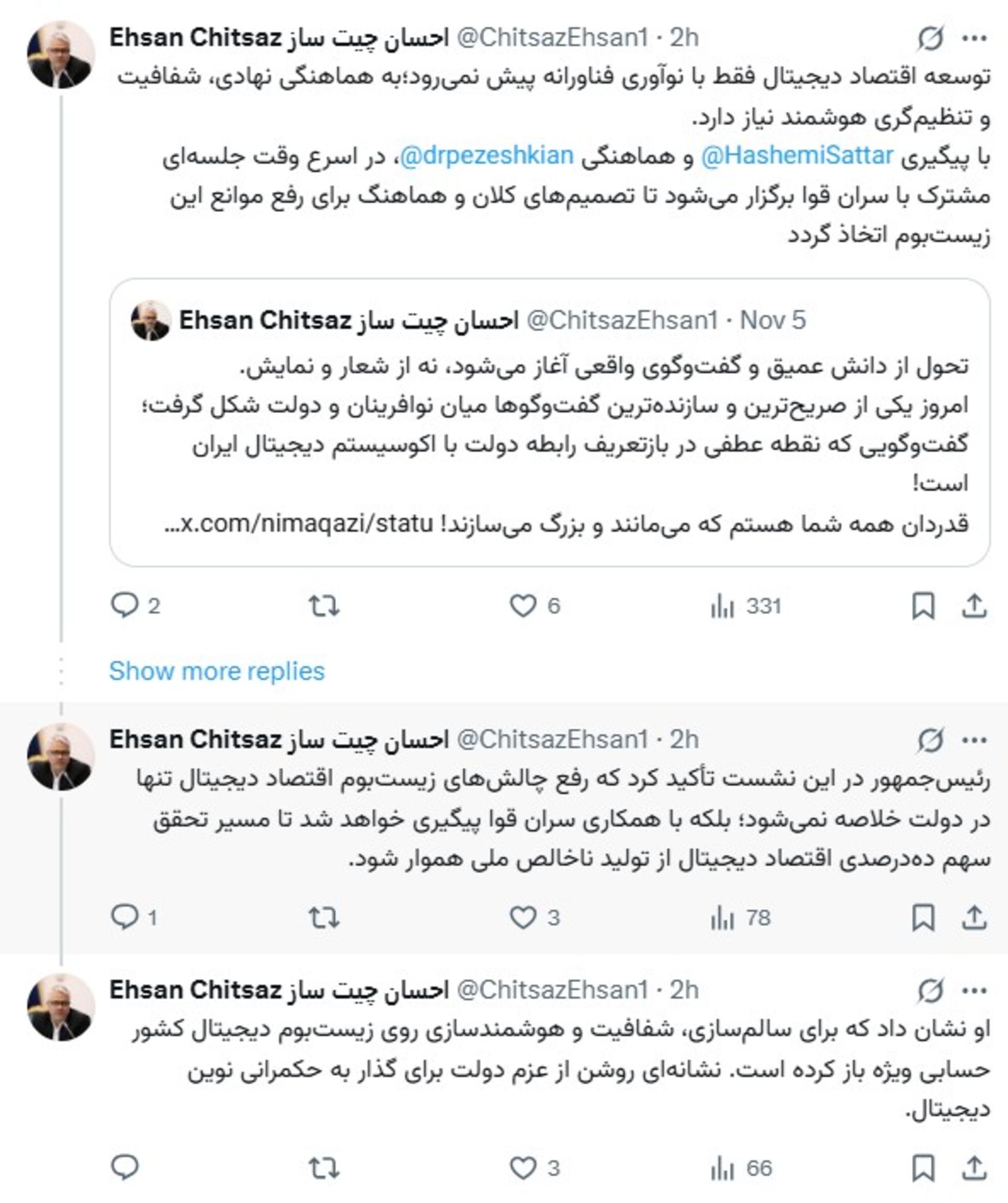 توییت احسان چیت‌ساز