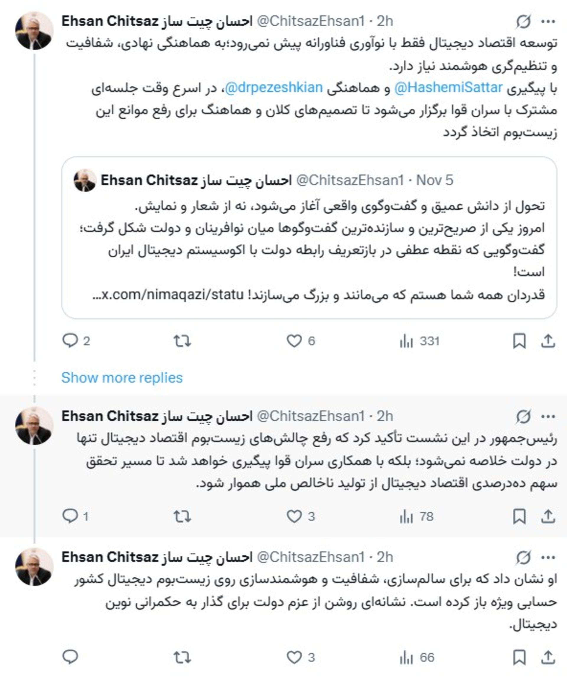 توییت احسان چیت‌ساز