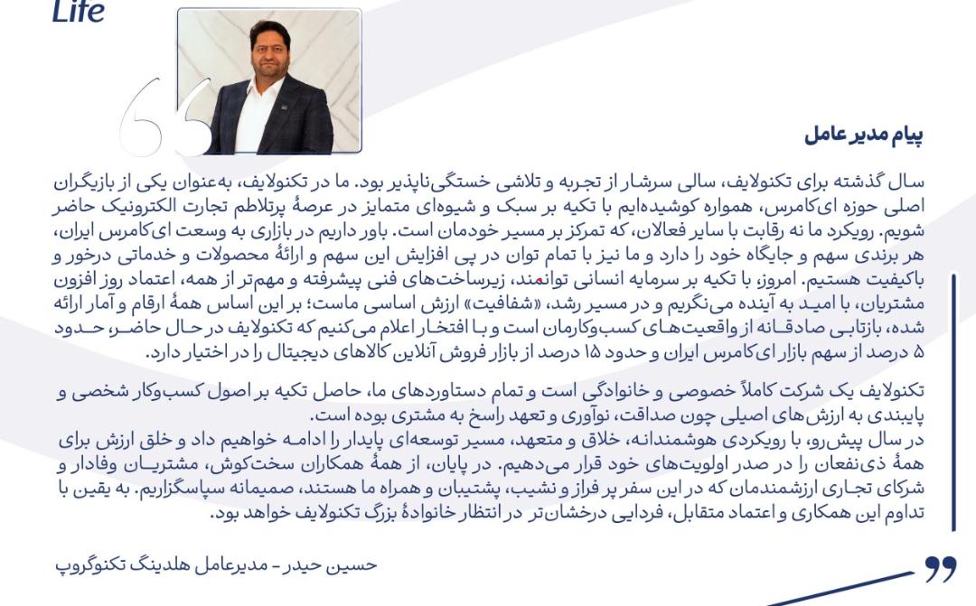 رییس تکولایف