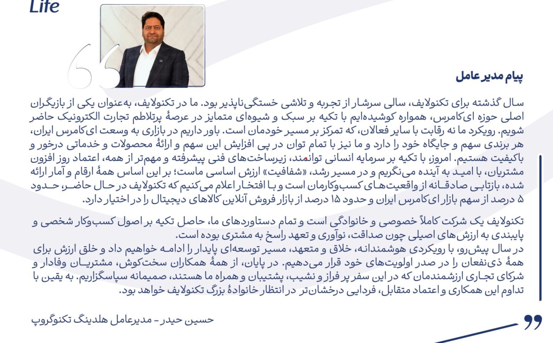 رییس تکولایف