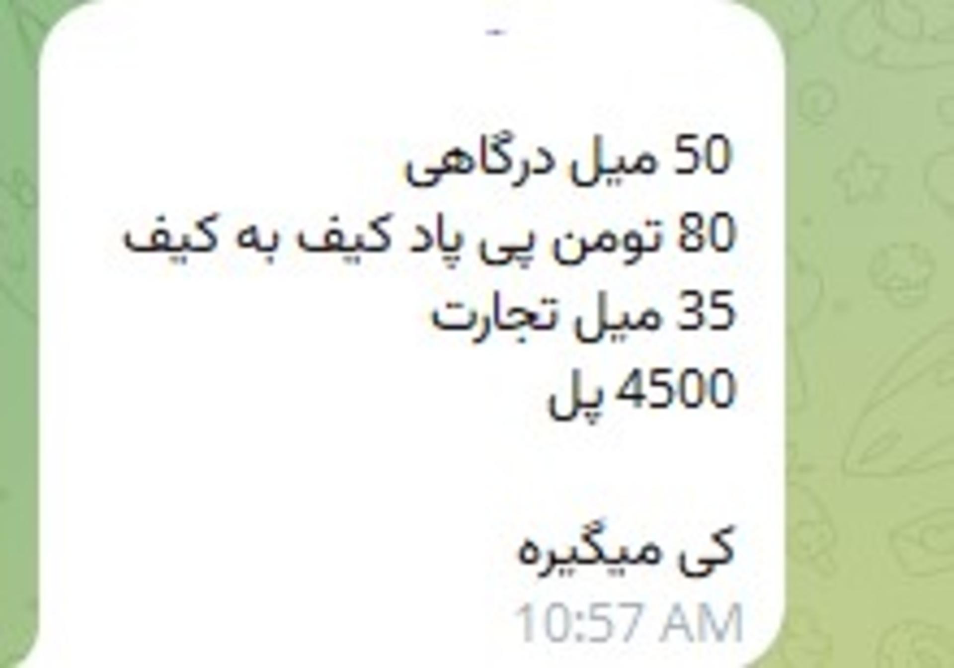 هک تلگرام