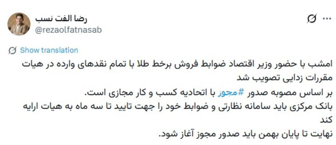 توییت رضا الفت‌نسب