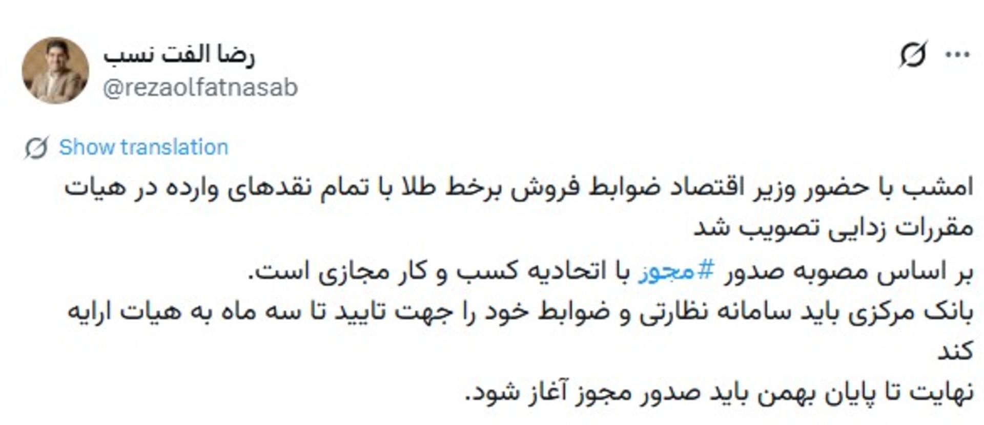 توییت رضا الفت‌نسب