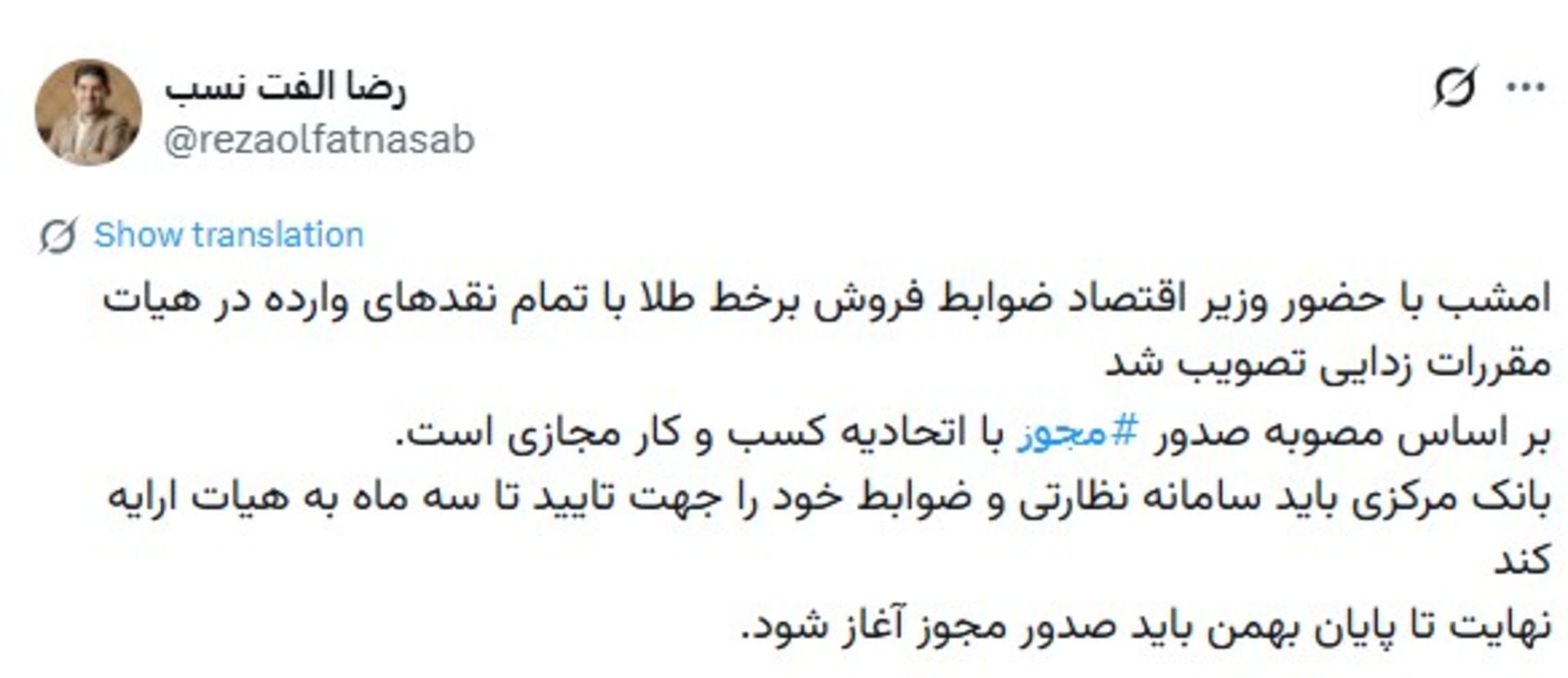 توییت رضا الفت‌نسب