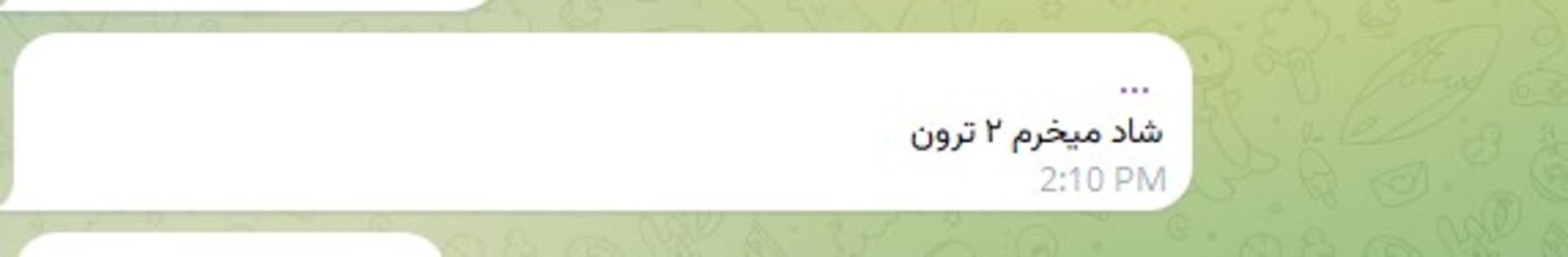 پیام کلاهبرداری در شاد