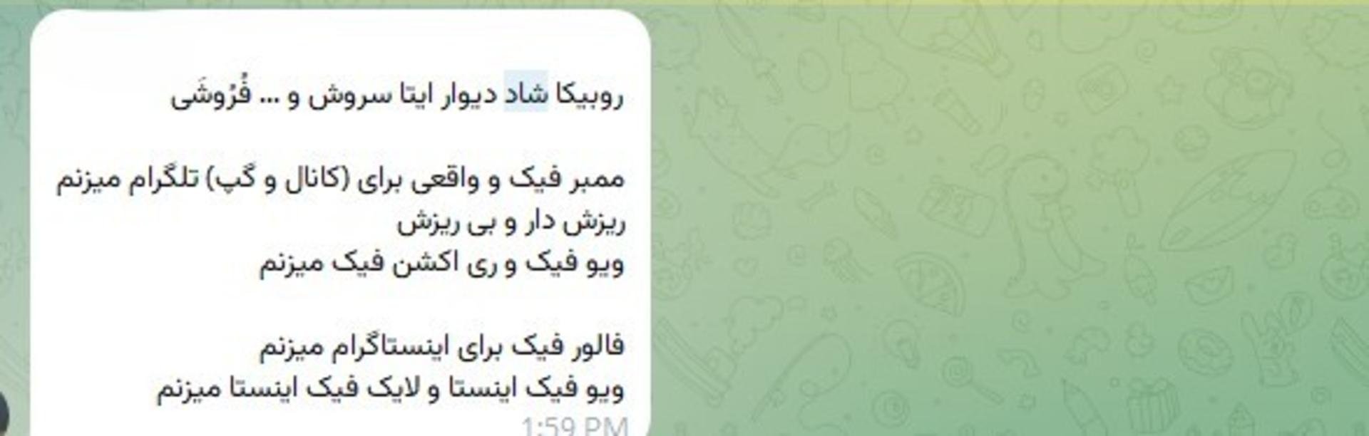 پیام کلاهبرداری در شاد
