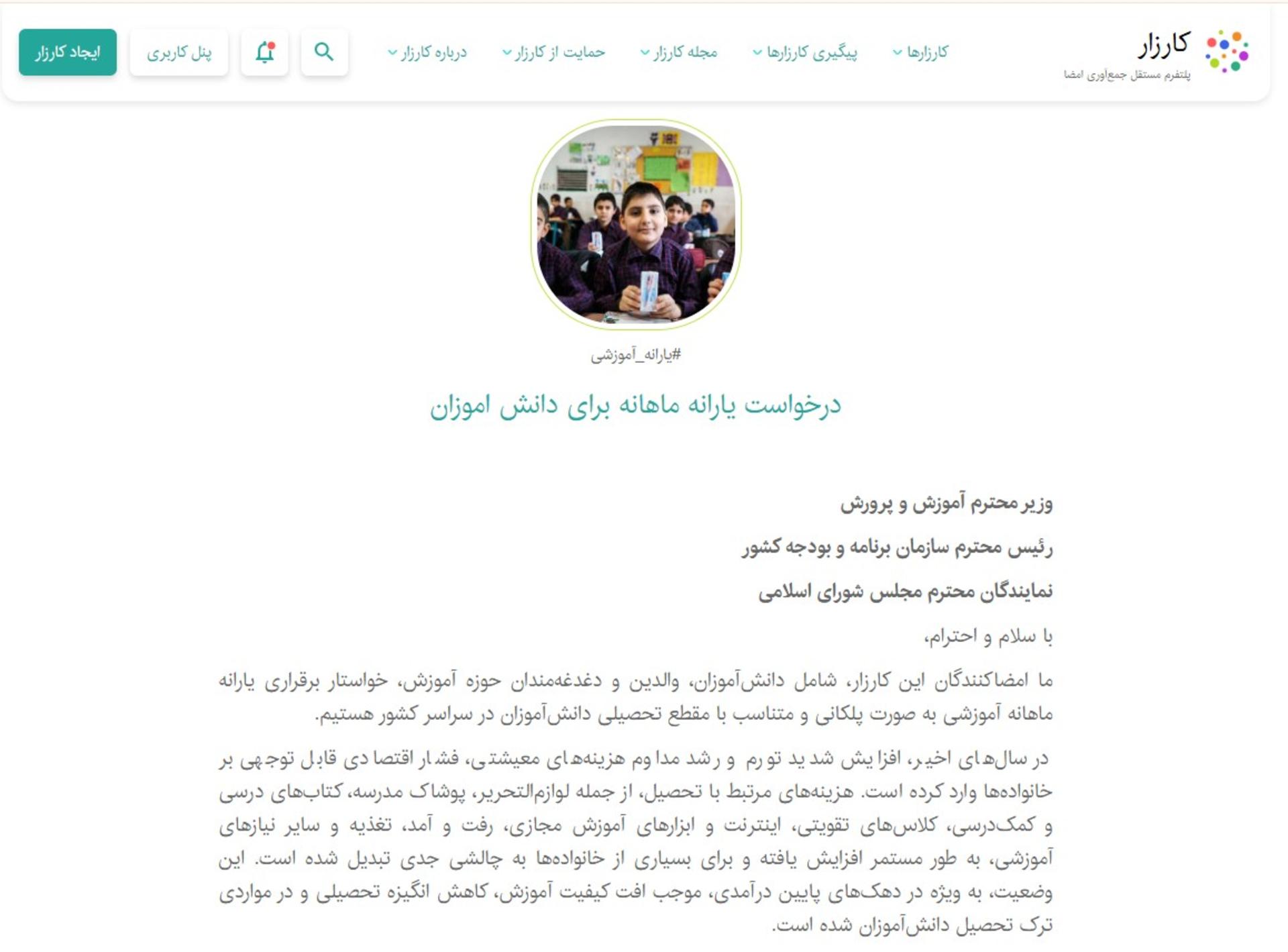 کارزار دانش آموزان برای گرفتن یارانه
