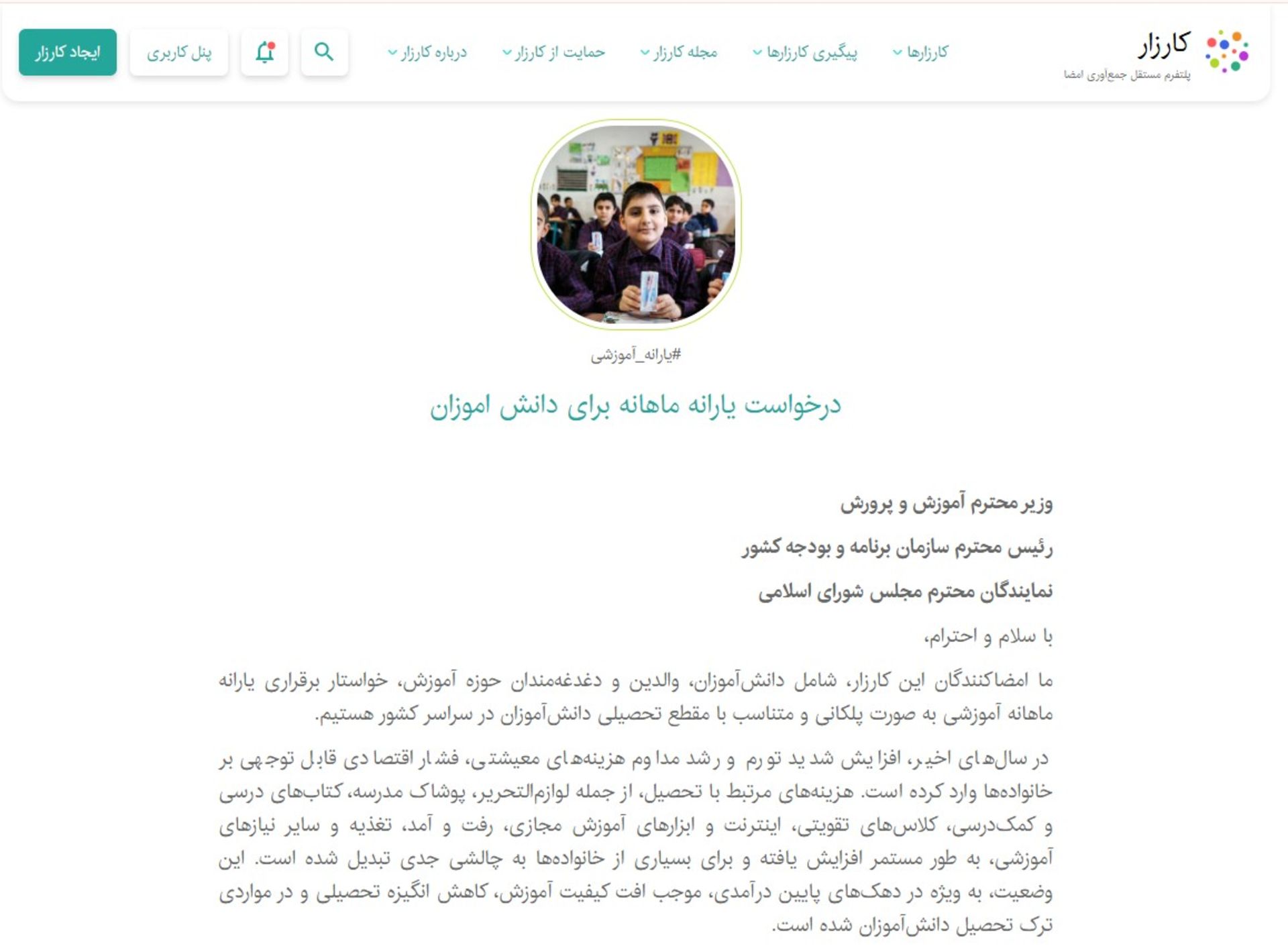 کارزار دانش آموزان برای گرفتن یارانه