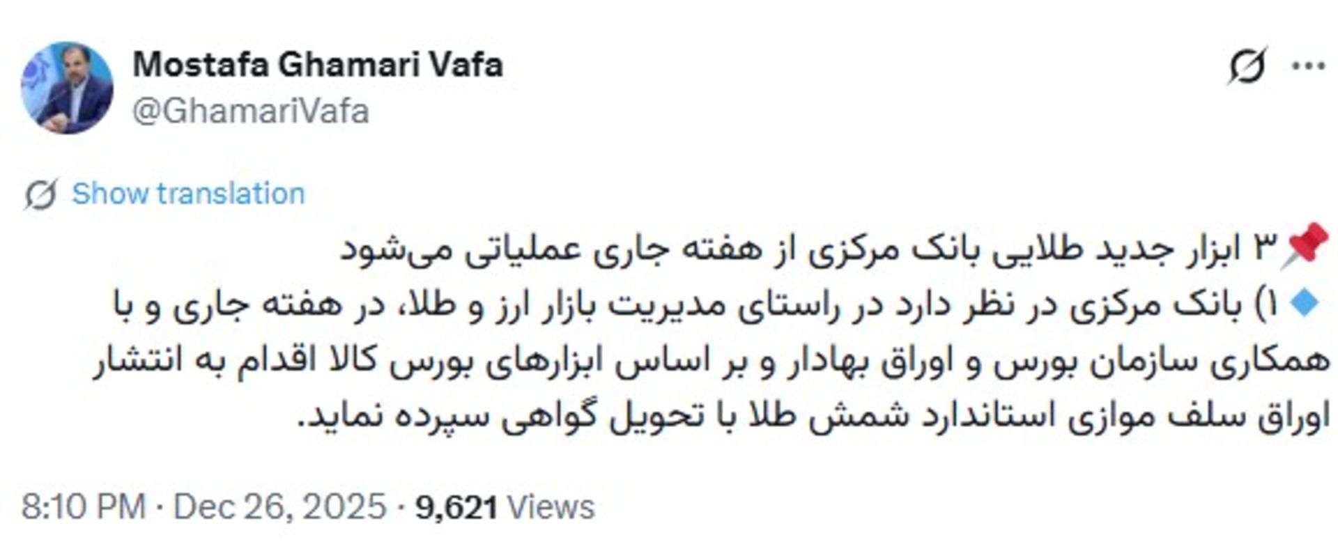 توییت مصطفی قمری‌وفا