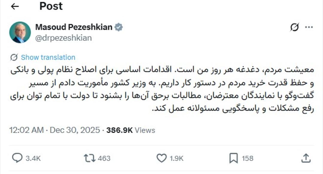 توییت پزشکیان درباره اعتراضات