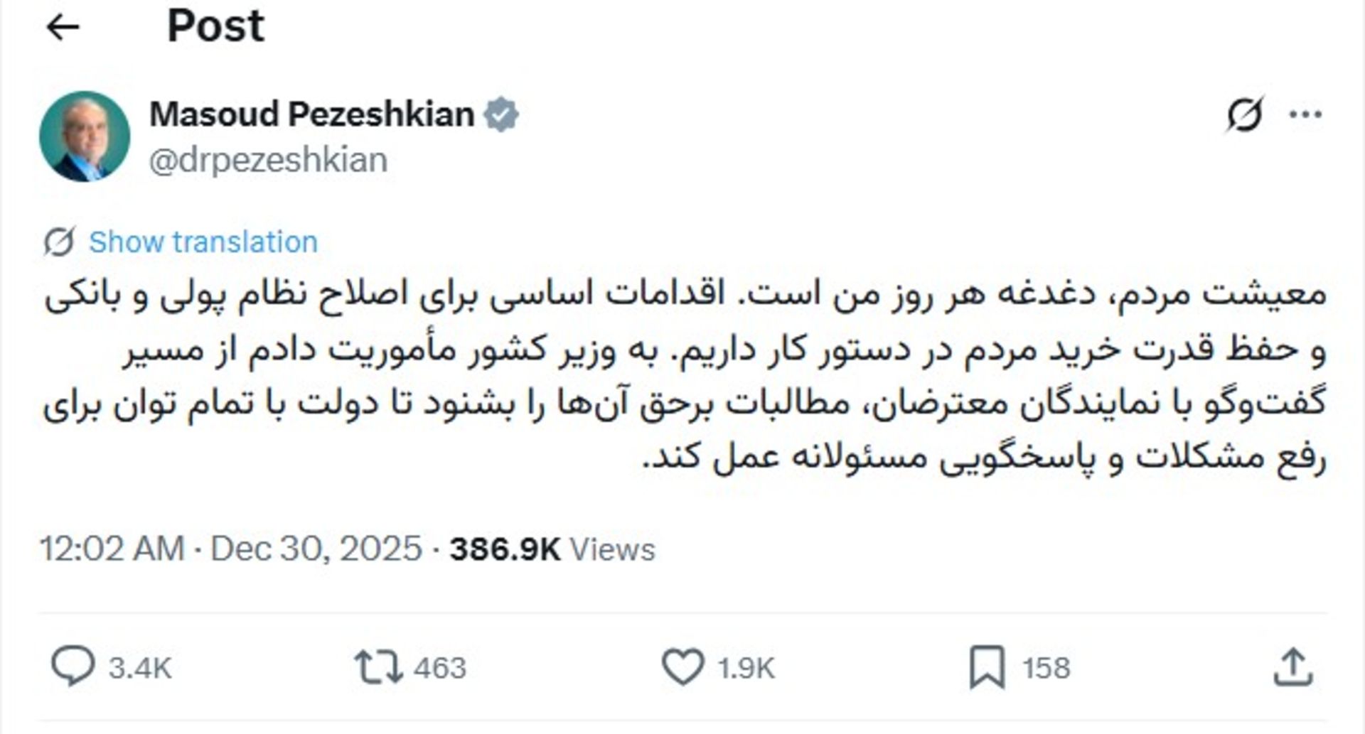 توییت پزشکیان درباره اعتراضات