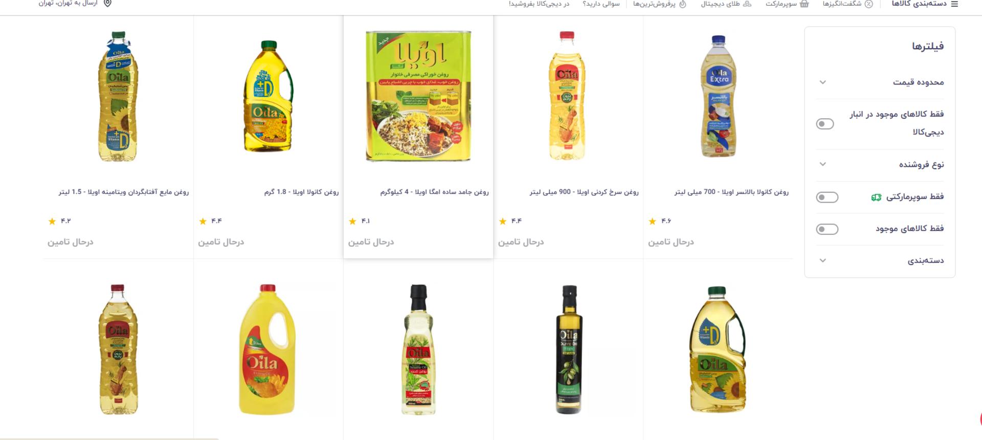 اسکرین شان خرید روغن از پلتفرم‌هایی خرید آنلاین که در حال تامین است