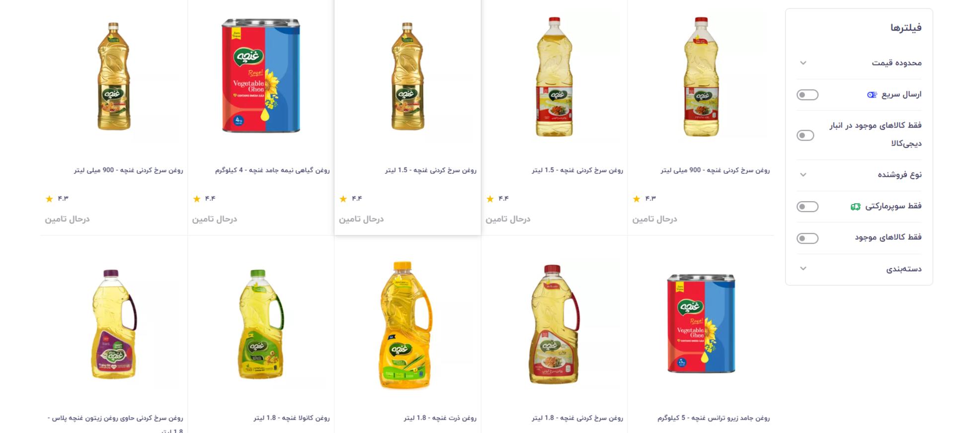 اسکرین شان خرید روغن از پلتفرم‌هایی خرید آنلاین که در حال تامین است