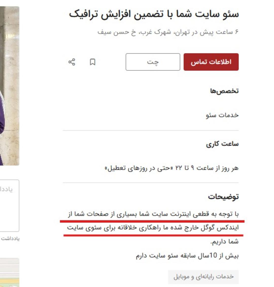 آگهی سئوی سایت در دیوار