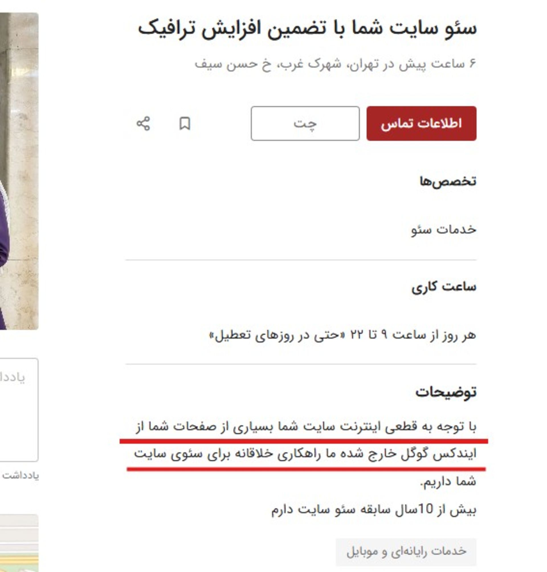 آگهی سئوی سایت در دیوار