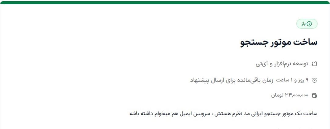 درخواست طراحی موتور جست‌وجو