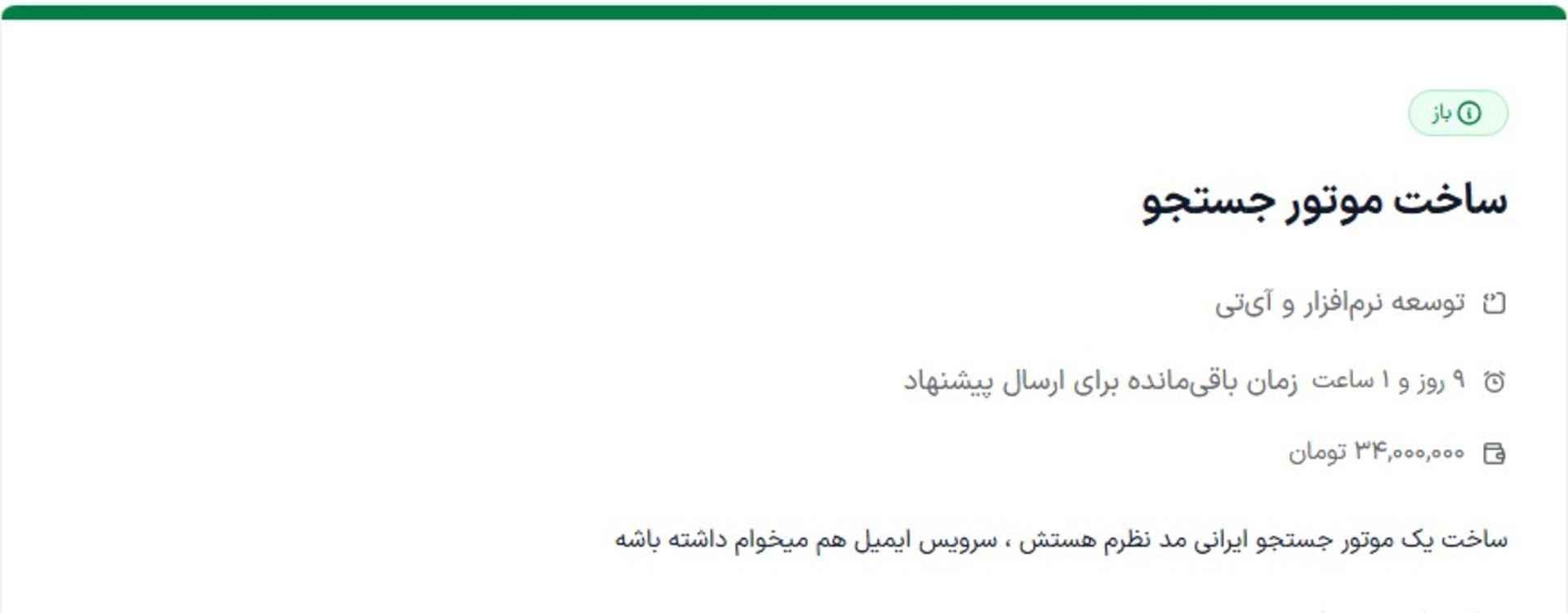 درخواست طراحی موتور جست‌وجو