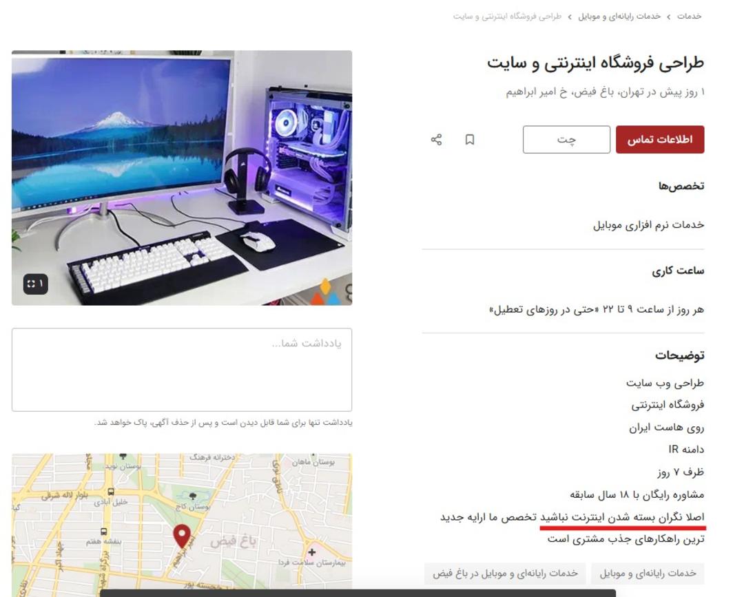 درخواست سئوی سایت دیوار