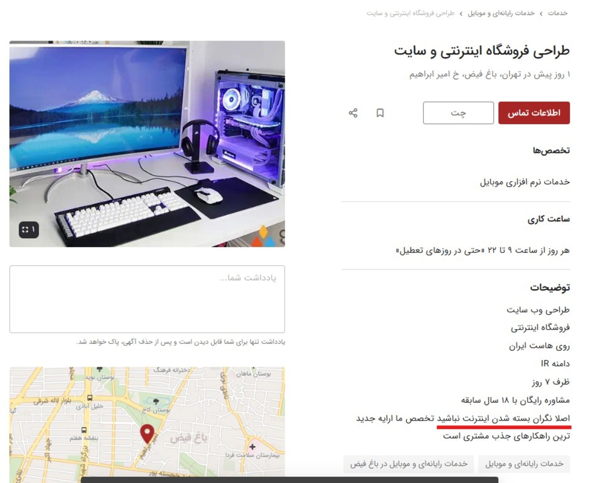 درخواست سئوی سایت دیوار