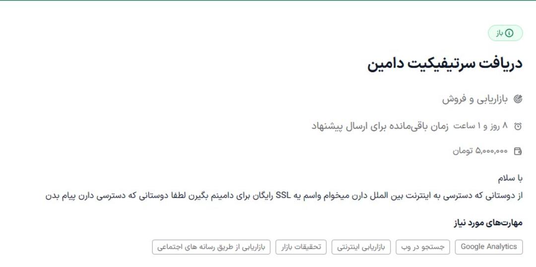 درخواست سئو در سایت پونیشا