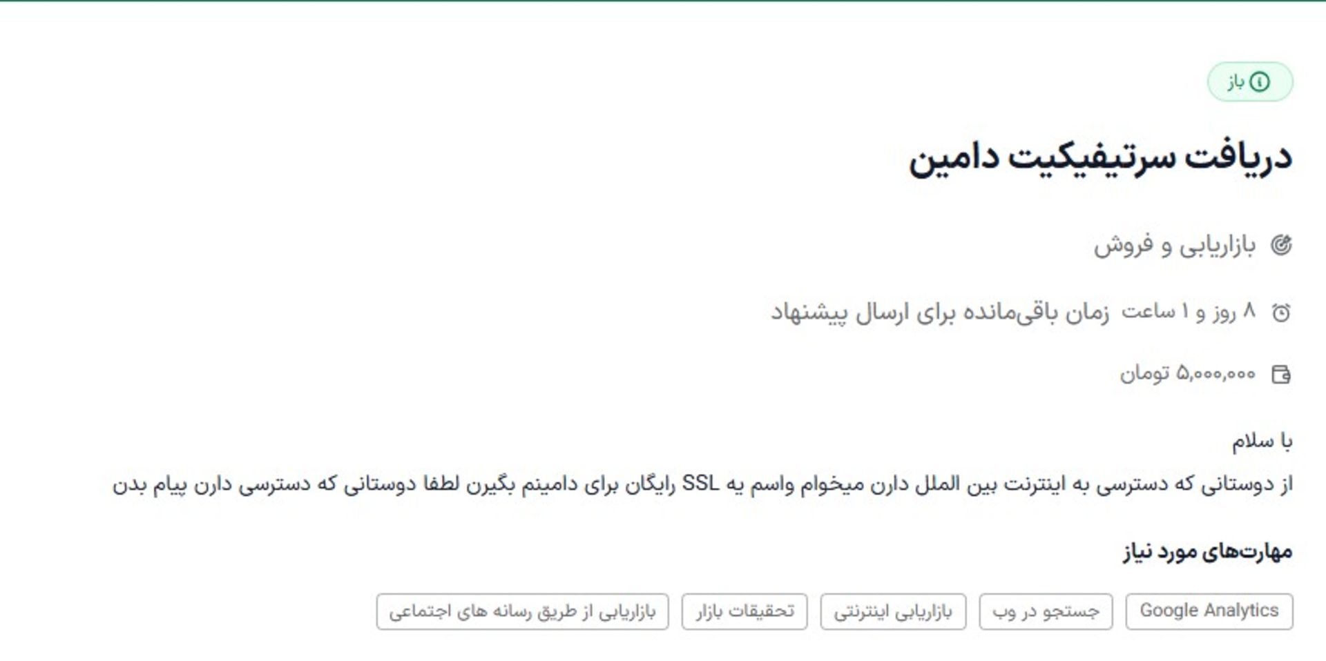 درخواست سئو در سایت پونیشا