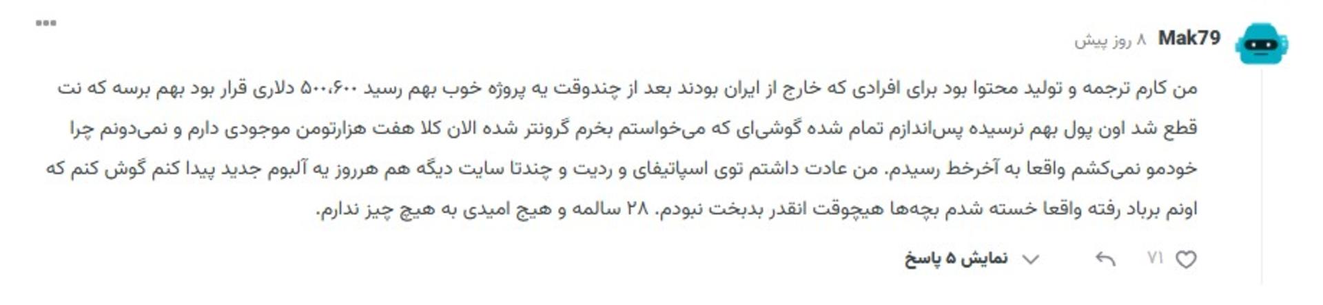 کامنت کاربر در مطلب ۱۲ روز آفلاین اجباری