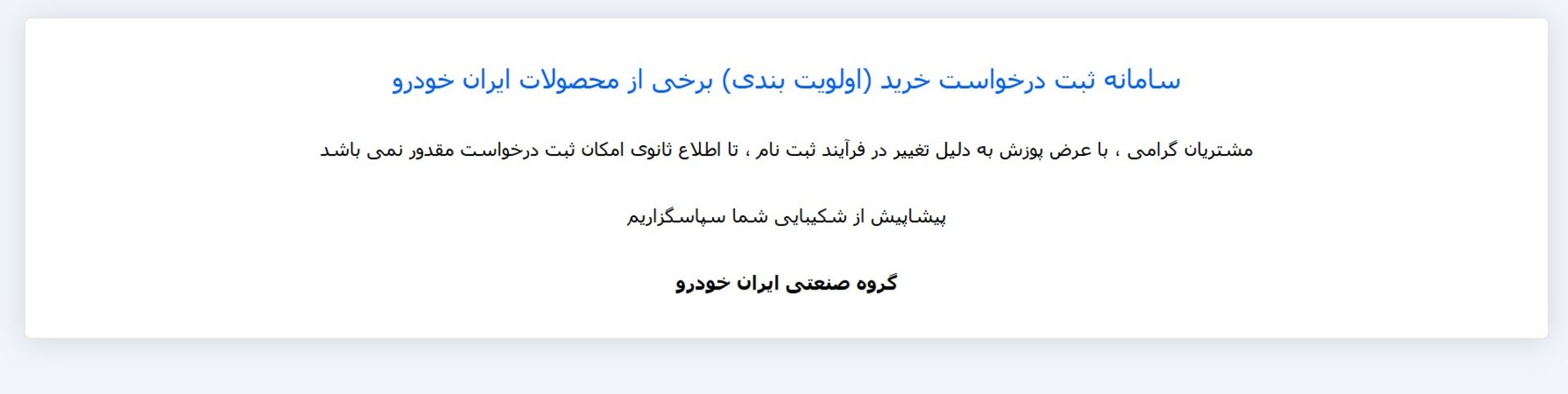 سایت ایران‌خودرو بسته شد