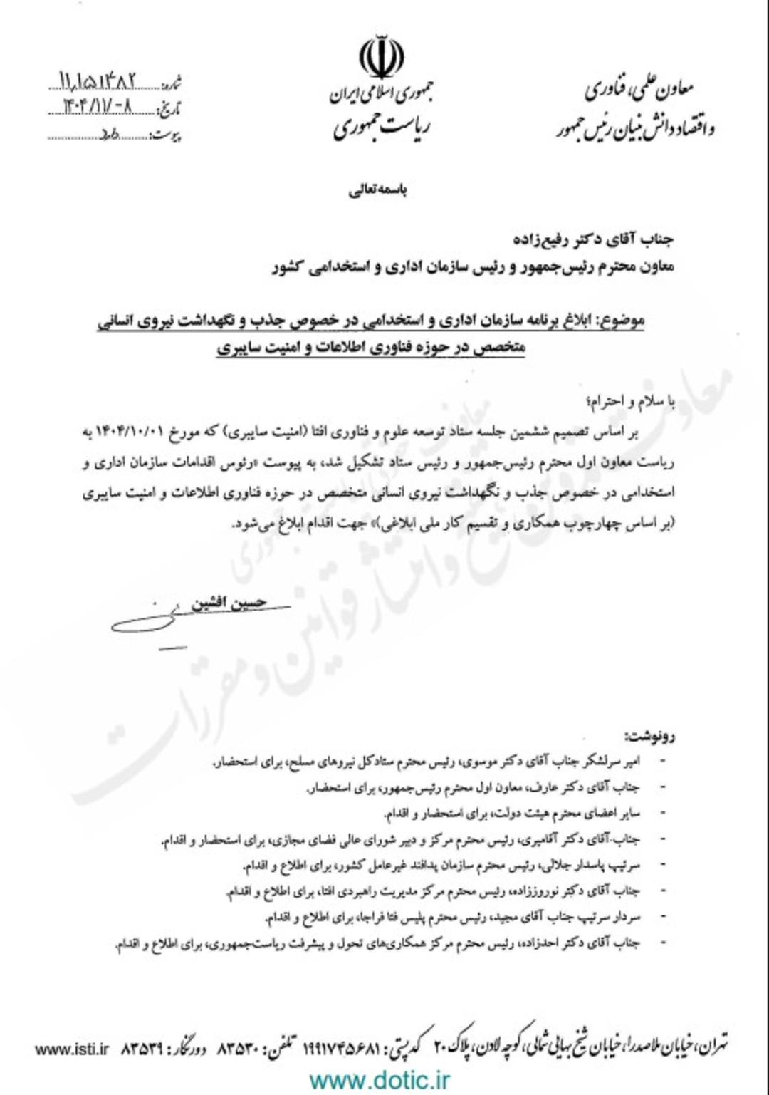 نامه حسین افشین درباره افزایش حقوق