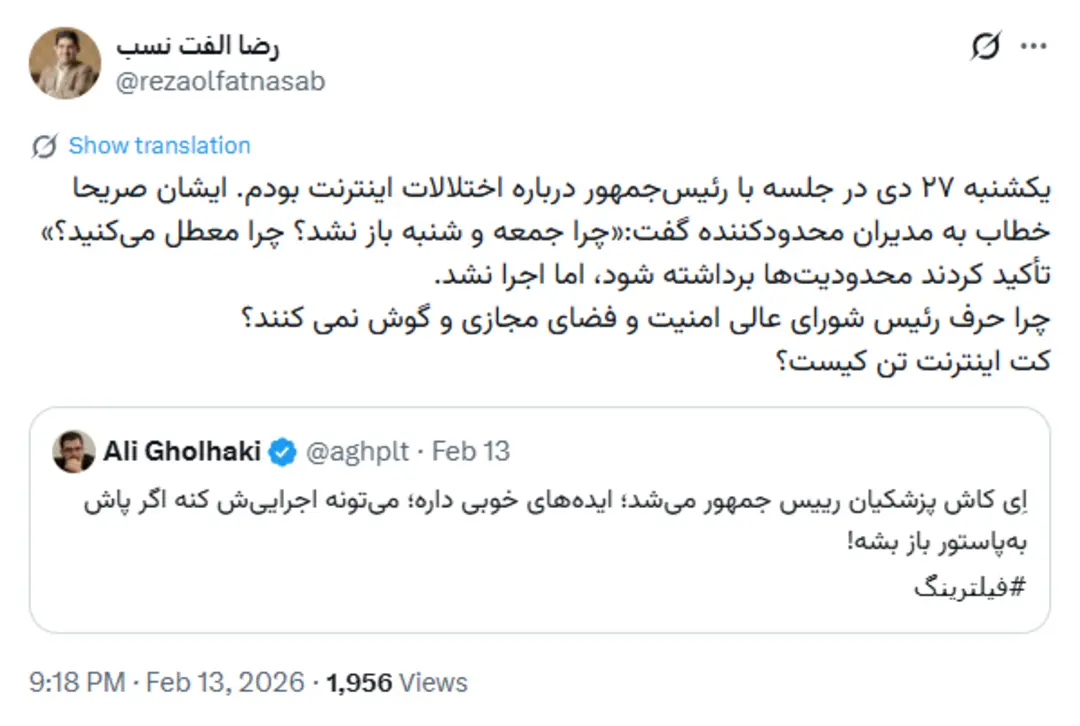 توییت الفت