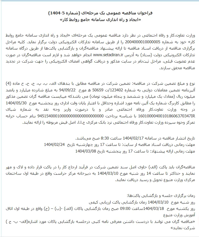 فراخوان مناقصه