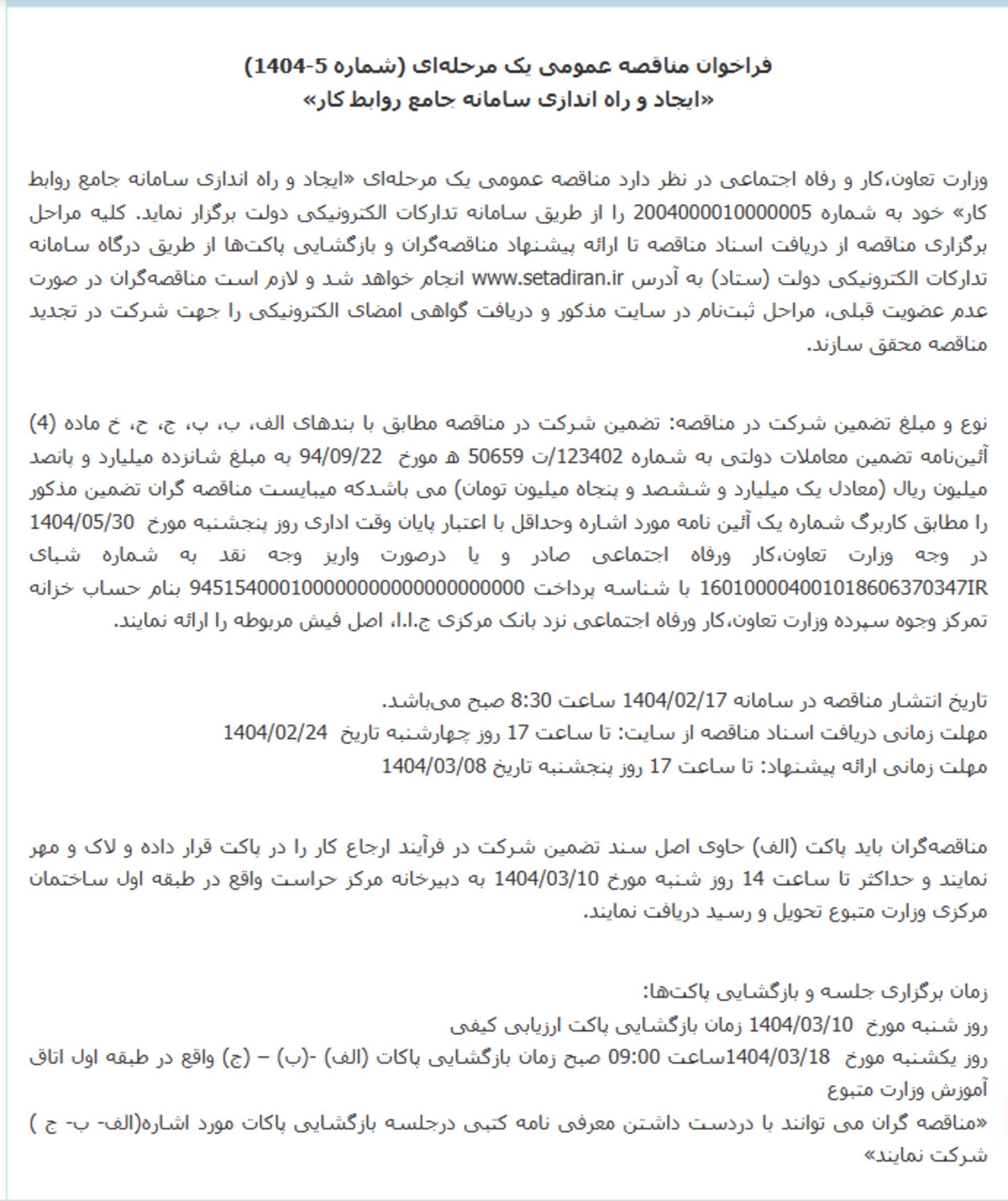 فراخوان مناقصه