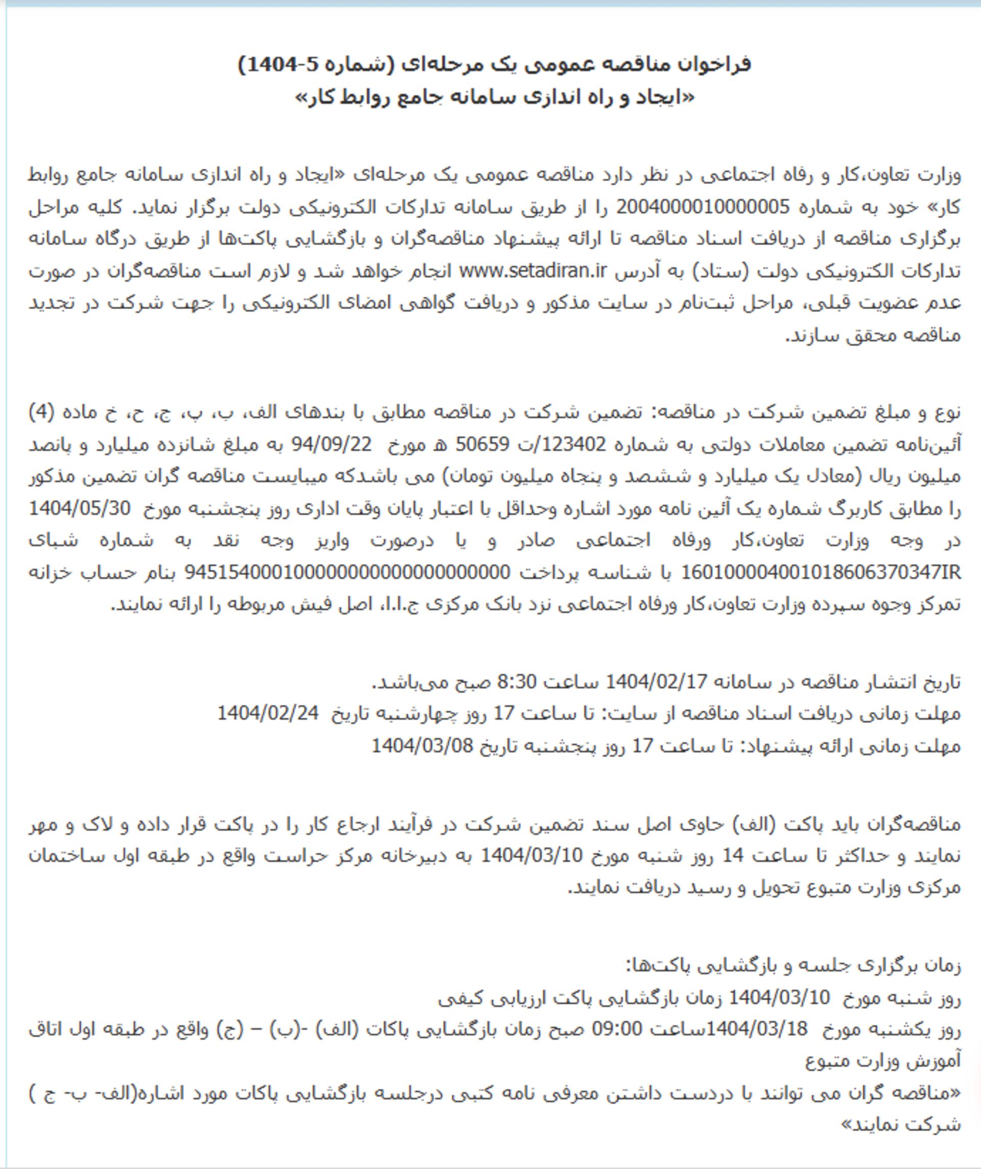 فراخوان مناقصه