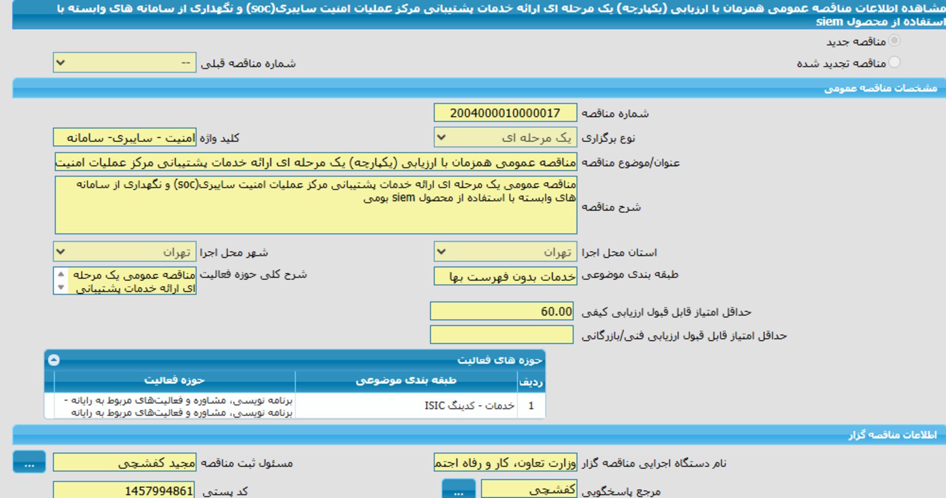 مناقصه وزارت کار