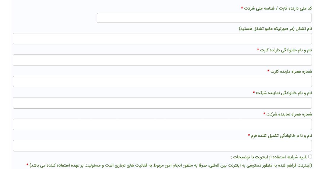 اینترنت اتاق بازرگانی