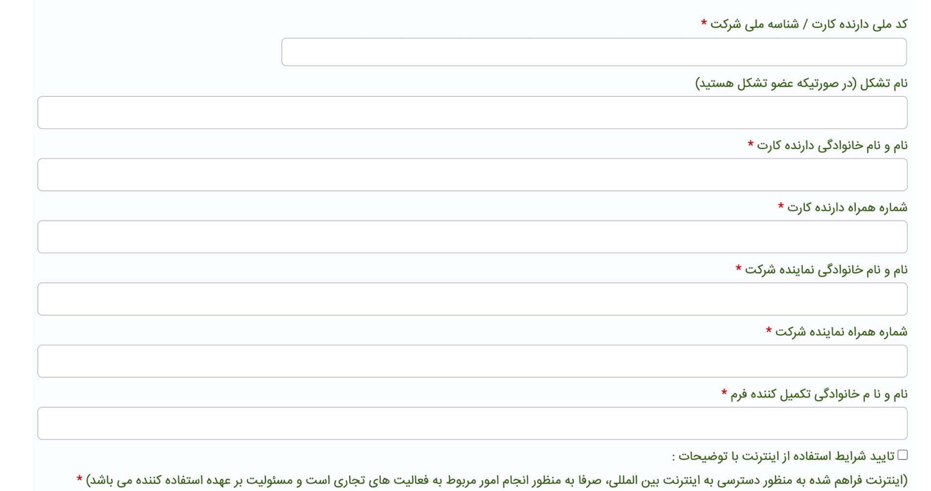 اینترنت اتاق بازرگانی