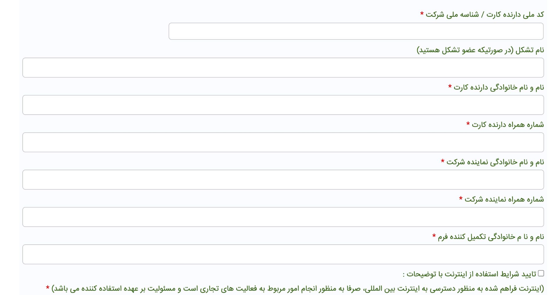 اینترنت اتاق بازرگانی