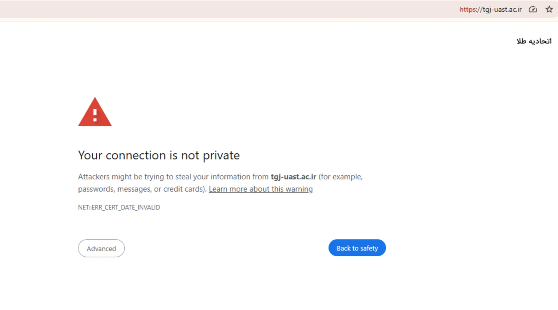 وبسایت‌های دولتی با خطای ssl