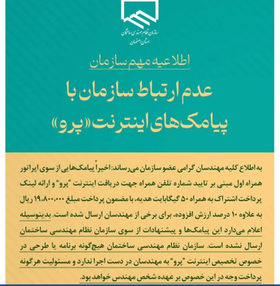 بیانیه مهندسان اصفهان